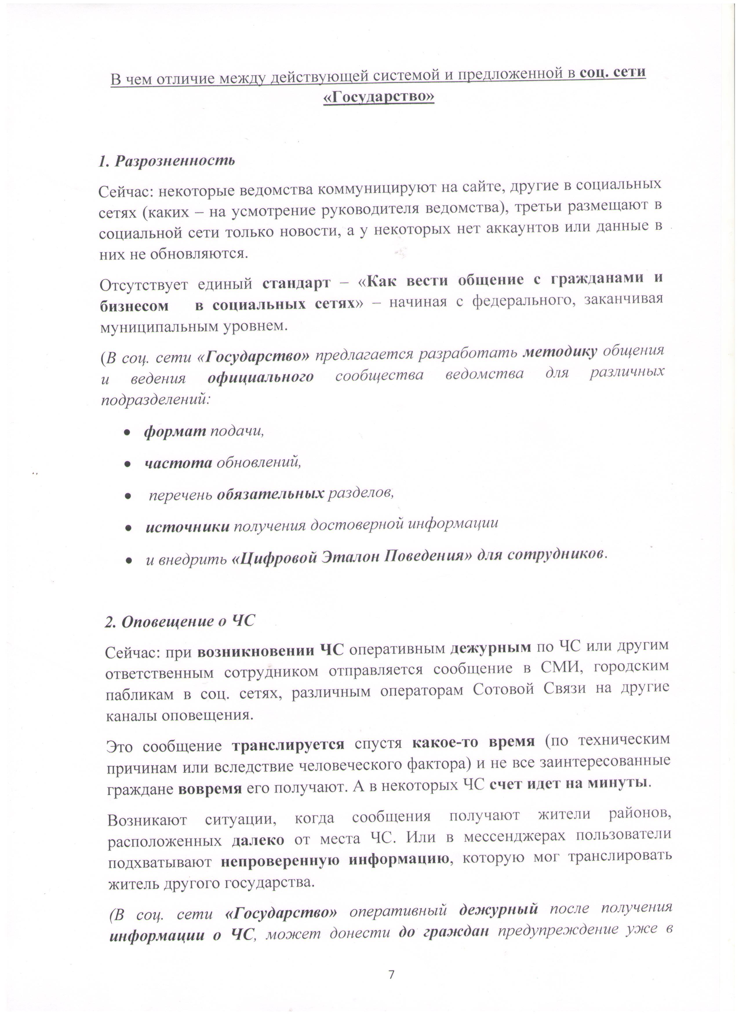 Открытое письмо Президенту РФ Лист 7
